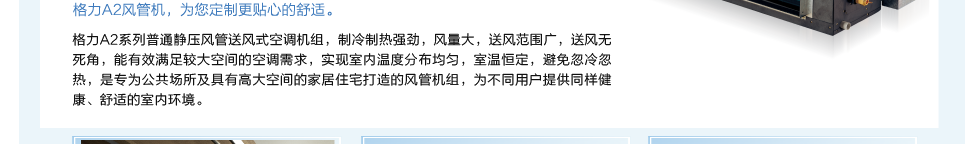 普通靜壓風管送風式空調(diào)機組