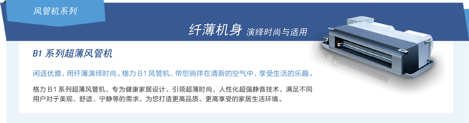 超薄風(fēng)管機