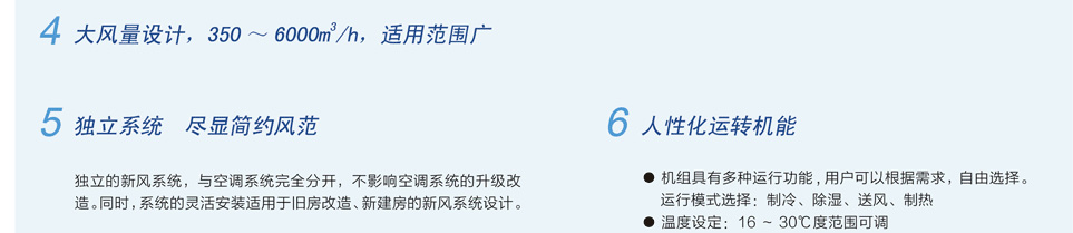 新風(fēng)處理機(jī)組