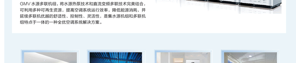 水源熱泵直流變頻多聯(lián)機(jī)組