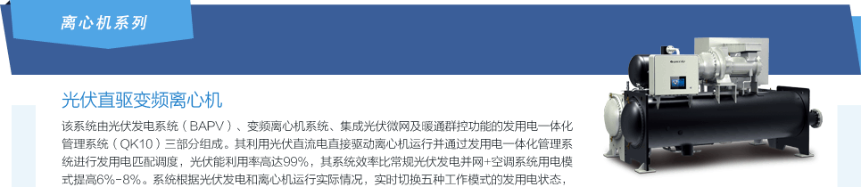 光伏直驅(qū)變頻離心機