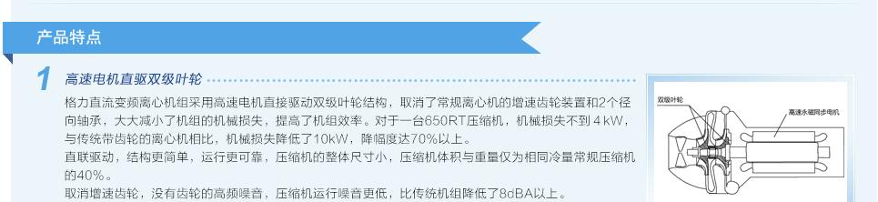 直流變頻離心式冷水機(jī)組