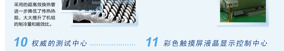 離心式冷水機組